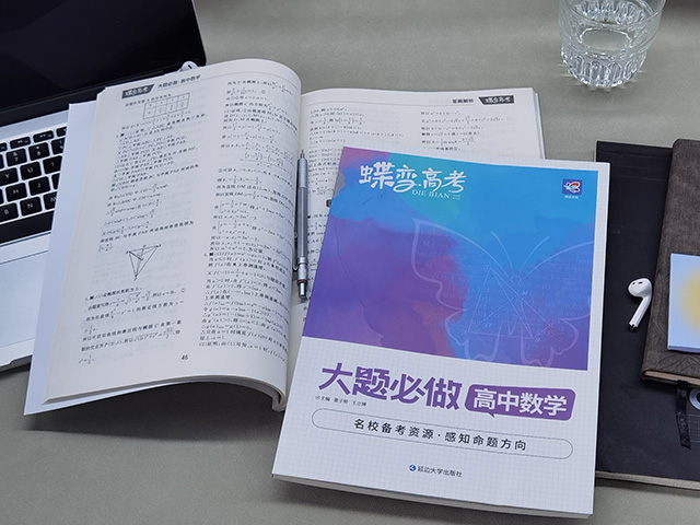 高中数学培优教辅选什么 最好的辅导资料推荐 高中数学培优教辅选什么 最好的辅导资料推荐