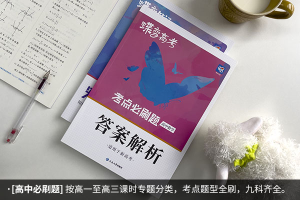高三数学刷题资料哪本好 推荐什么参考书 高三数学刷题资料哪本好 推荐什么参考书