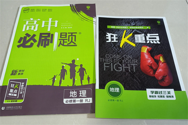 高中教辅难度排行 选择什么辅导书好 高中教辅难度排行 选择什么辅导书好