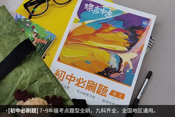 初二语文最好的辅导资料 买什么比较好 初二语文最好的辅导资料 买什么比较好