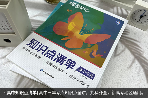 生物教辅高中用什么好 成绩差什么辅导书 生物教辅高中用什么好 成绩差什么辅导书