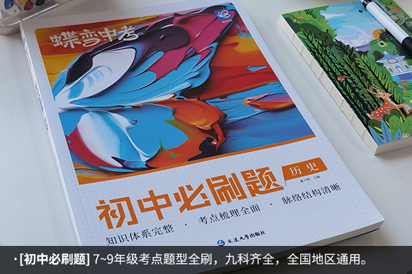 初二历史政治适合用什么资料 哪些好用 初二历史政治适合用什么资料 哪些好用