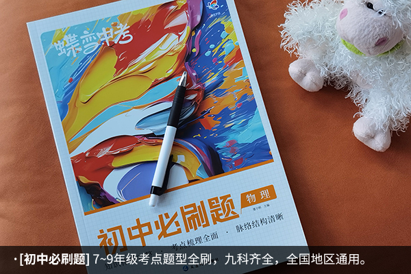 初二物理必备辅导书 有哪些推荐 初二物理必备辅导书 有哪些推荐