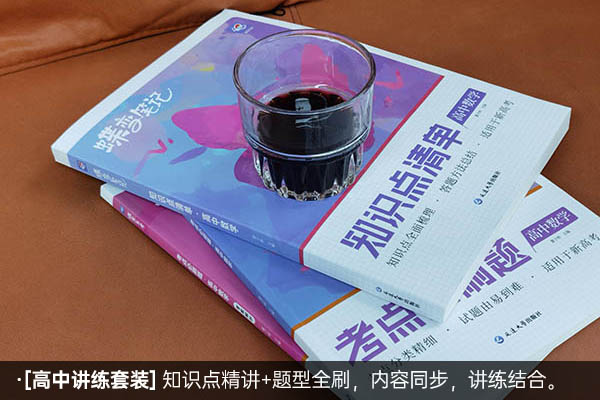高中数学教辅书推荐 做什么辅导资料好 高中数学教辅书推荐 做什么辅导资料好