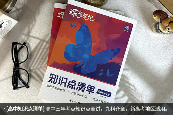 高中历史教辅书推荐 什么资料最好用 高中历史教辅书推荐 什么资料最好用