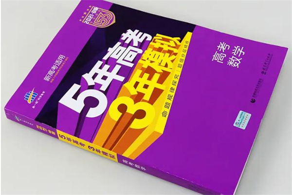 高中数学教辅书推荐 做什么辅导资料好 高中数学教辅书推荐 做什么辅导资料好