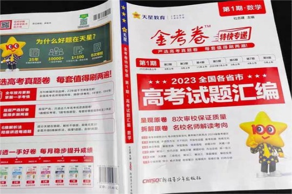 金考卷特快专递.jpg 金考卷特快专递.jpg