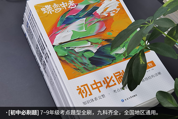 初二必备的刷题书排名 哪些值得买 初二必备的刷题书排名 哪些值得买