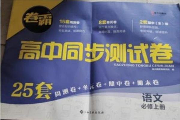 卷霸同步测试卷.jpg 卷霸同步测试卷.jpg
