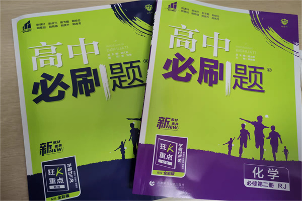 高一推荐的教辅书 基础差用什么资料好 高一推荐的教辅书 基础差用什么资料好