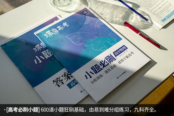 高中教辅资料推荐 理化生刷什么题比较好 高中教辅资料推荐 理化生刷什么题比较好