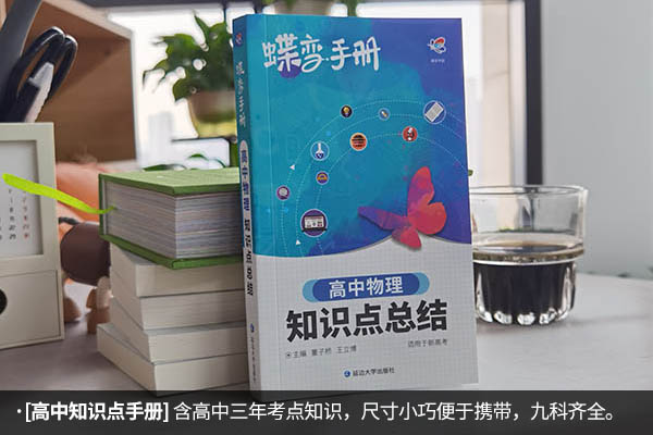 高中物理哪个教辅好 有什么推荐 高中物理哪个教辅好 有什么推荐