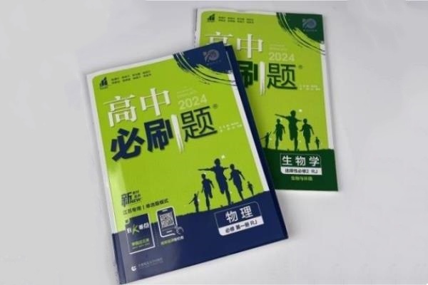 高中必刷题.jpg 高中必刷题.jpg