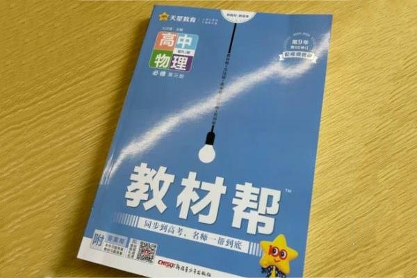 教材帮(1).jpg 教材帮(1).jpg