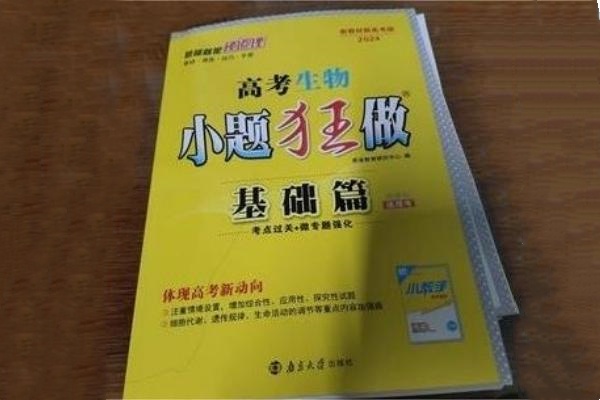 小题狂做.jpg 小题狂做.jpg