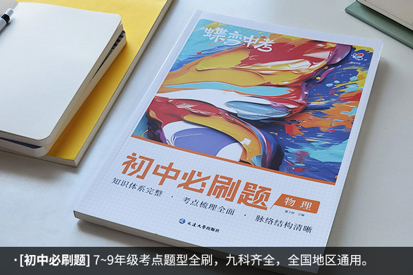 初二物理用什么教辅书比较好 哪些值得买 初二物理用什么教辅书比较好 哪些值得买