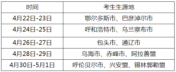 2024内蒙古普通高等学校招生体育类专业统一考试时间 2024内蒙古普通高等学校招生体育类专业统一考试时间