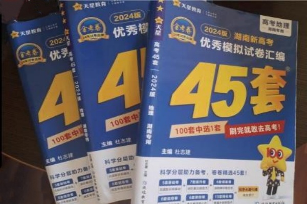 金考卷45套.jpg 金考卷45套.jpg