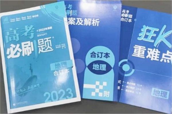 高考必刷题.jpg 高考必刷题.jpg