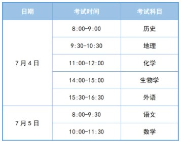 天津2024年7月高中学业水平合格性考试时间 几号考试 天津2024年7月高中学业水平合格性考试时间 几号考试