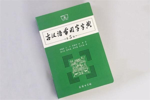 古汉语常用字字典 (2).jpg 古汉语常用字字典 (2).jpg