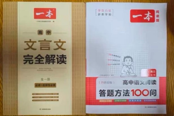 一本-文言文.jpg 一本-文言文.jpg