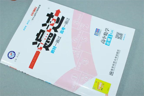 高中数学推荐教辅 高三刷题选什么书 高中数学推荐教辅 高三刷题选什么书