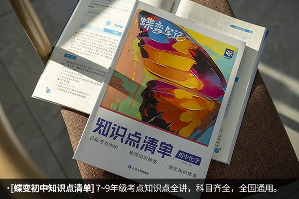 2024初中化学教辅书哪种好 值得推荐的资料名单 2024初中化学教辅书哪种好 值得推荐的资料名单