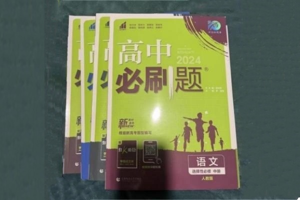高中必刷题.jpg 高中必刷题.jpg