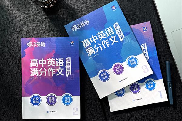 高中英语哪个辅导资料好 有哪些推荐 高中英语哪个辅导资料好 有哪些推荐