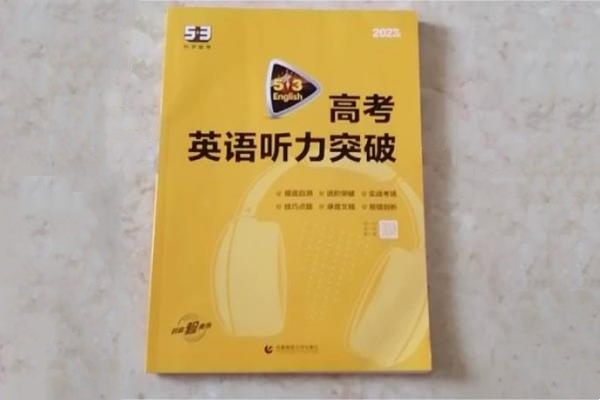 听力-五三.jpg 听力-五三.jpg