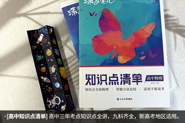 高中物理资料书推荐 哪些辅导书比较好 高中物理资料书推荐 哪些辅导书比较好