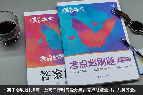 高中物理辅导书推荐排行榜 教辅资料排名前十 高中物理辅导书推荐排行榜 教辅资料排名前十