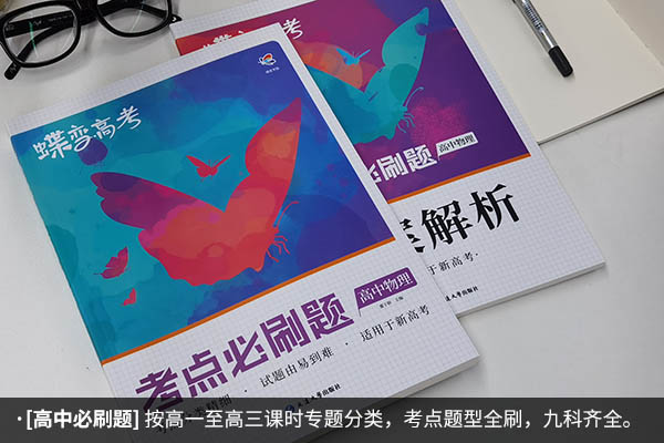 高中物理教辅书十大排行榜 含金量高的辅导书 高中物理教辅书十大排行榜 含金量高的辅导书