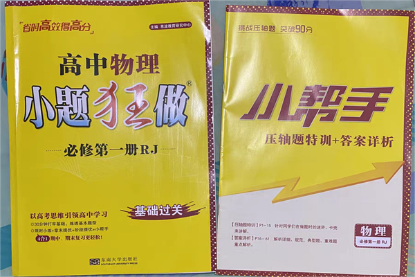 高中物理教辅书十大排行榜 含金量高的辅导书 高中物理教辅书十大排行榜 含金量高的辅导书