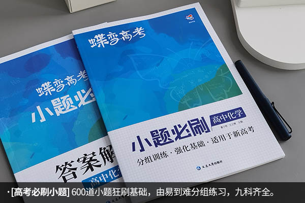 高中化学刷题推荐什么书 哪些比较好 高中化学刷题推荐什么书 哪些比较好