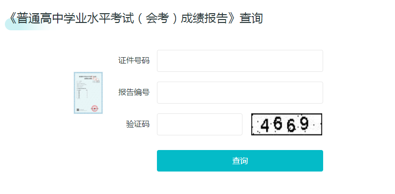 生地会考成绩查询入口 如何查询