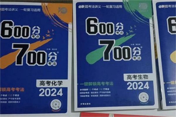 600分考点700分考法.jpg 600分考点700分考法.jpg