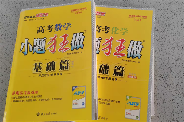 高三刷题选什么书 怎样高效刷题 高三刷题选什么书 怎样高效刷题