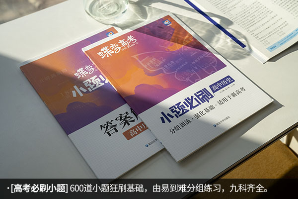 高中历史教辅推荐 学霸都在用的辅导书 高中历史教辅推荐 学霸都在用的辅导书