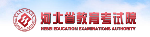 河北省教育考试院.png 河北省教育考试院.png