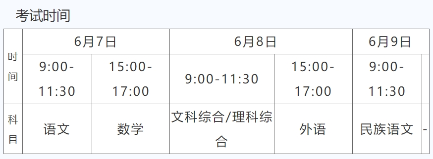 2024新疆高考结束时间是几点 新疆高考时间及科目安排 2024新疆高考结束时间是几点 新疆高考时间及科目安排