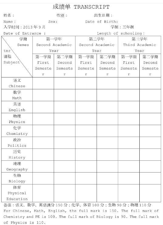 出国留学高中成绩单最强模板