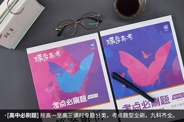 适合中等生的高中教辅资料 哪些教辅书含金量高 适合中等生的高中教辅资料 哪些教辅书含金量高