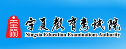 2024宁夏高考志愿填报时间 官方填报入口 2024宁夏高考志愿填报时间 官方填报入口