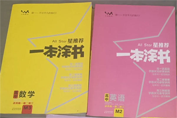 高中教辅书排行榜前十名 教辅推荐高中 高中教辅书排行榜前十名 教辅推荐高中