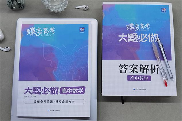 高中数学拔高资料推荐 学霸都在用的辅导资料