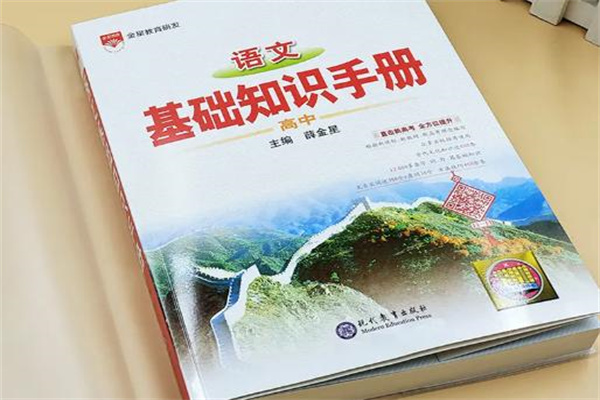 高中语文推荐教辅 最有用的辅导资料 高中语文推荐教辅 最有用的辅导资料
