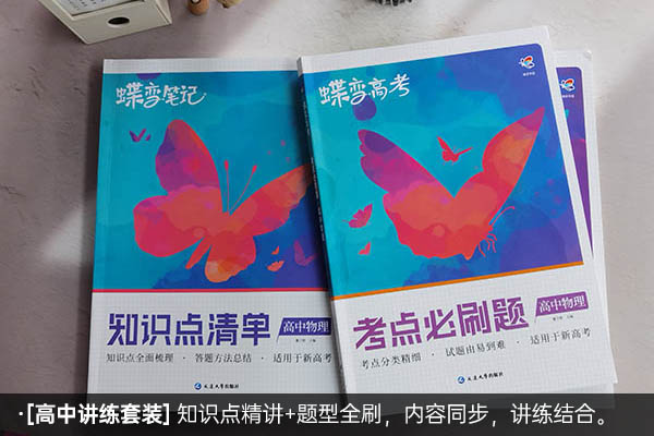 物理教辅书推荐高中 含金量高的教辅 物理教辅书推荐高中 含金量高的教辅
