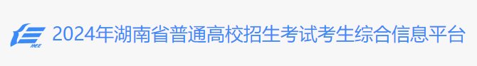 2024湖南高考志愿填报时间及入口安排 几月几号开始报考 2024湖南高考志愿填报时间及入口安排 几月几号开始报考